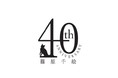 伝説的大ヒットの数々…　漫画家・篠原千絵、画業40周年記念の特別企画スタート！！