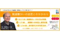 臨床発達心理士スーパーバイザーとともに考える３回連続講座講座「発達障がいの幼児とのかかわり」が12月17日（金）開講！　申し込み受付中！