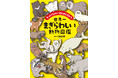 大人もハマる「まぎらわしい動物」だけを収録したユニークな動物図鑑！ 『世界一まぎらわしい動物図鑑』がおもしろい！！