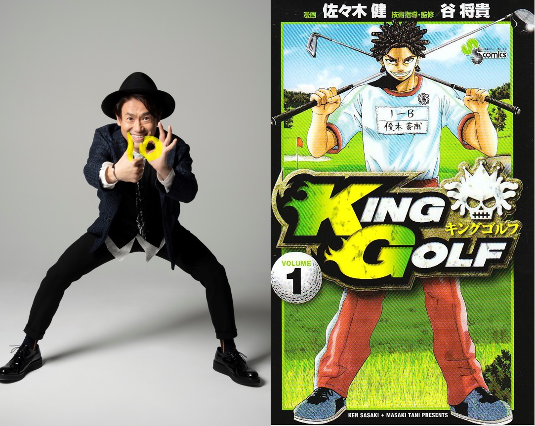 ナオト インティライミ 小学館のコミック 第三弾 King Golf とのコラボmvが本日より配信開始 株式会社小学館のプレスリリース