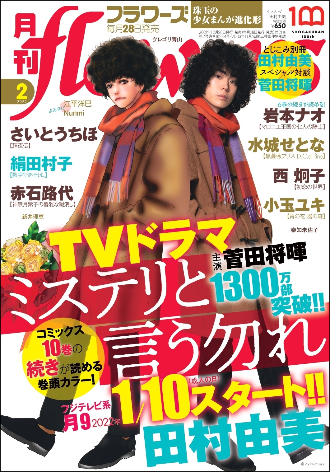 返品交換不可】 映画 ミステリと言う勿れ フライヤー 2種セット