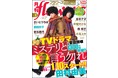 累計1300万部突破の大ヒット漫画『ミステリと言う勿れ』大特集！「月刊flowers」で、著者・田村由美×ドラマ主演・菅田将暉のスペシャル対談を掲載！
