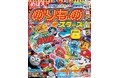 【速報】あの「トミカ」が「図鑑ＮＥＯ」になった！？ 〈のりもの大好キッズ〉のためのめばえ増刊『のりものスターズ』誕生！