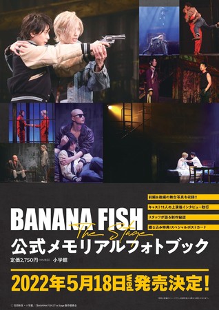 (C)吉田秋生・小学館/「BANANA FISH」The Stage製作委員会 (C)吉田秋生・小学館/「BANANA FISH」The Stage製作委員会