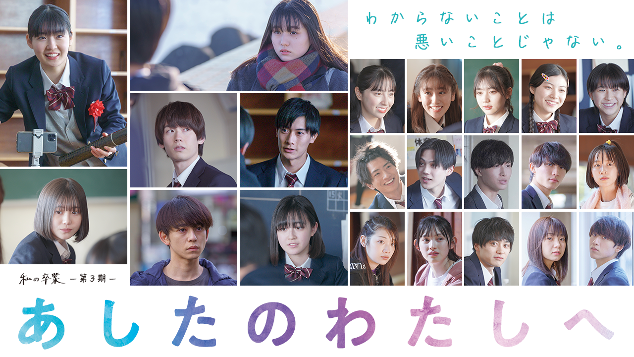 10代から圧倒的な支持を得た若手俳優 女優発掘プロジェクト 私の卒業 が映画化決定 小学館では ベツコミ Cheese ビッグコミックスピリッツ の特別賞を用意 株式会社小学館のプレスリリース