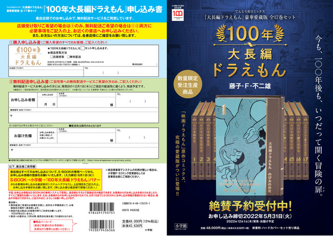 100年大長編ドラえもん全巻※値下げ交渉はコメントにてお願いします-