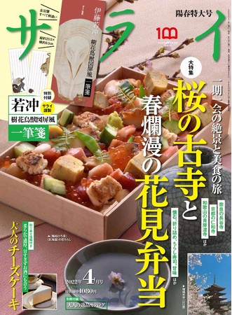 伊藤若冲の大作 樹花鳥獣図屏風 をあしらった32葉すべて柄違いの一筆箋がサライ４月号の特別付録に 株式会社小学館のプレスリリース