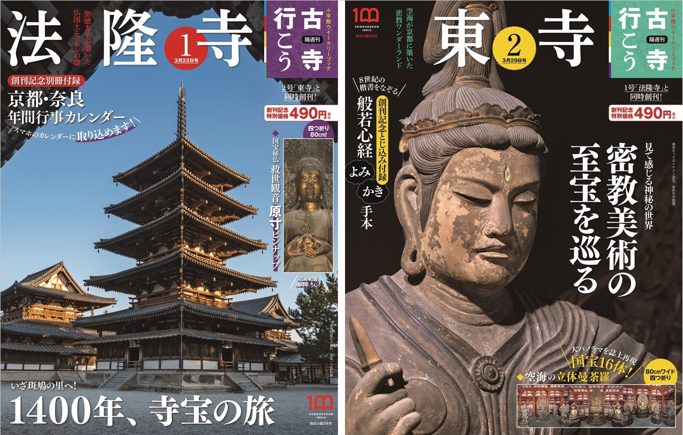 小学館 週刊 古寺を巡る 雑誌セット | aseskongre.com