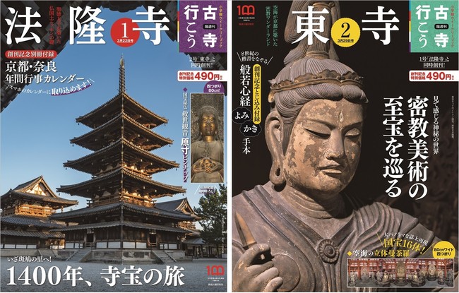 小学館100周年企画】累計1400万部を記録した「古寺シリーズ」最新刊 