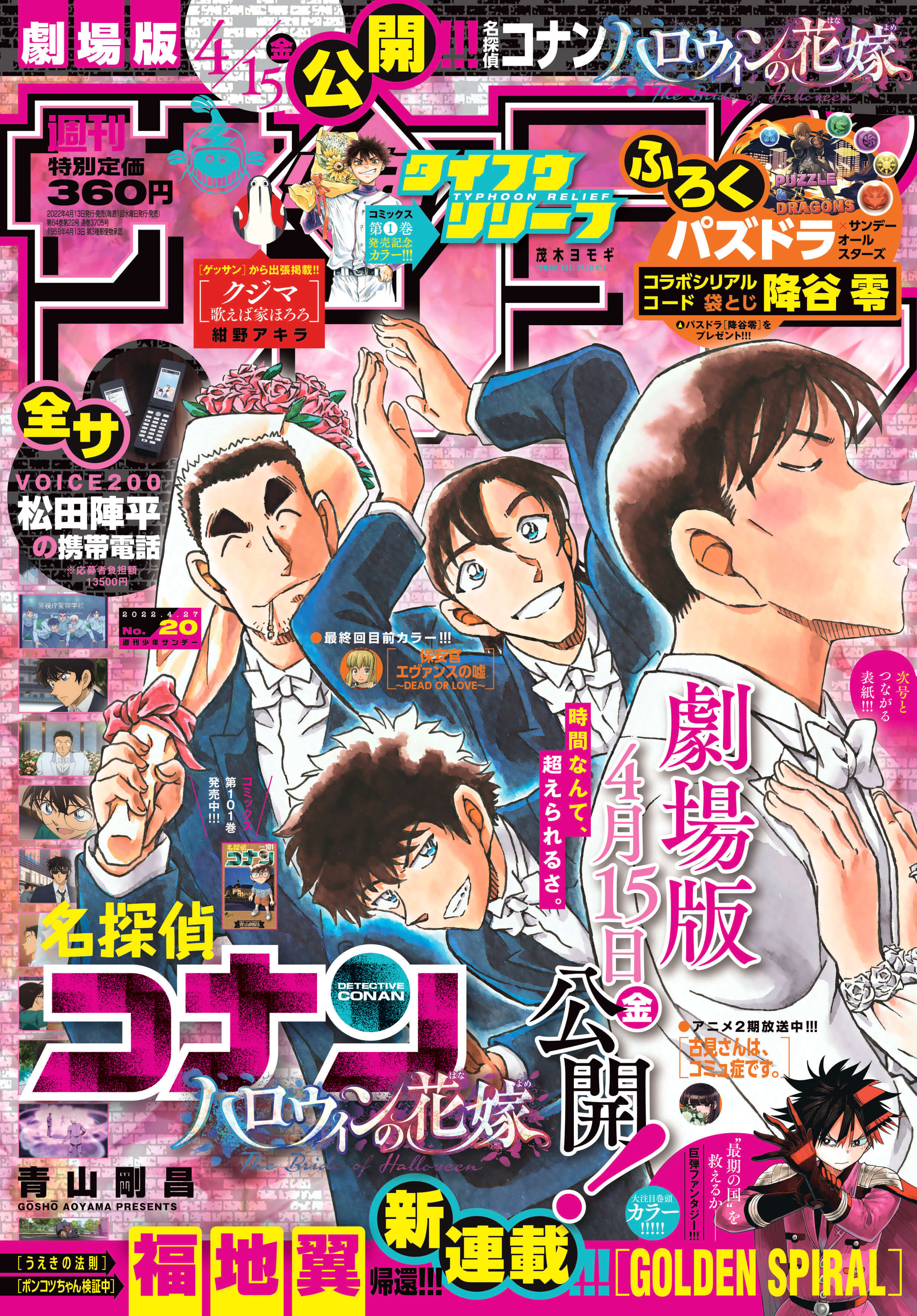 週刊少年サンデー 1996年 5.6号 名探偵コナン表紙 アニメ化記念企画