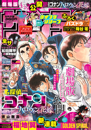 週刊少年サンデー2023年2・3号 名探偵コナンつながる表紙 | 週刊少年
