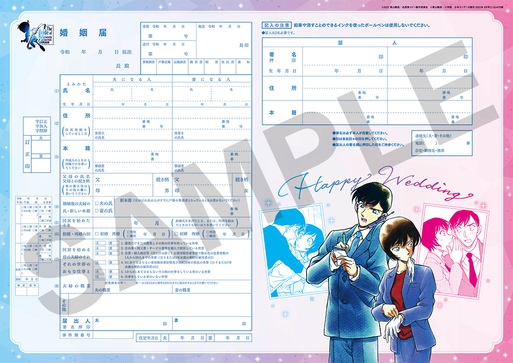 サンデー史上初 本日4月25日発売の 少年サンデーs のふろくは 名探偵コナン 高木 佐藤のイラスト入り婚姻届 株式会社小学館のプレスリリース サンデー史上初 本日4月25日発売の 少年サンデーs のふろくは 名探偵コナン 高木 佐藤のイラスト入り婚姻届 株式会社小学館のプレスリリース