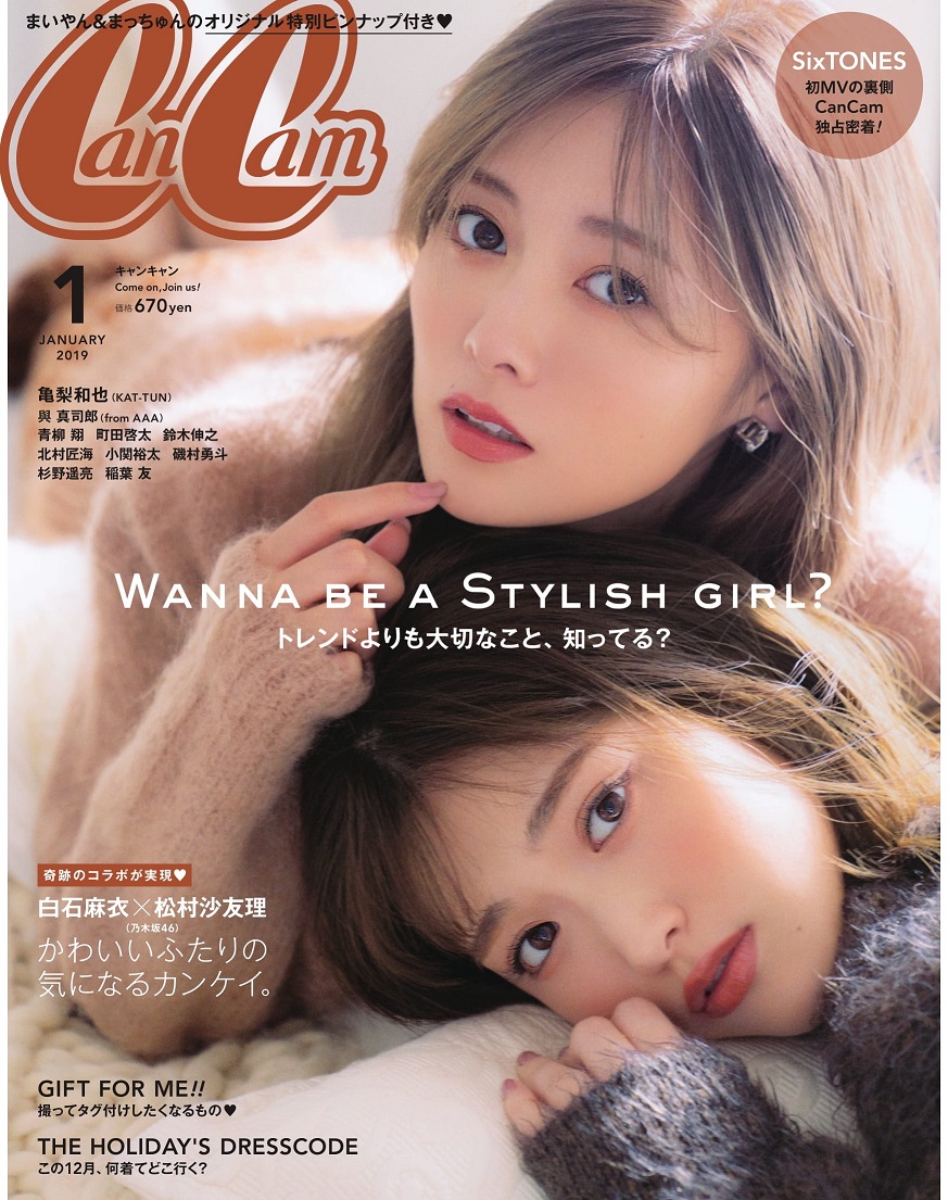 仲良しすぎるふたりが初のツーショットカバー 白石麻衣 松村沙友理 Cancam 1月号で ふたご 表紙 株式会社小学館のプレスリリース