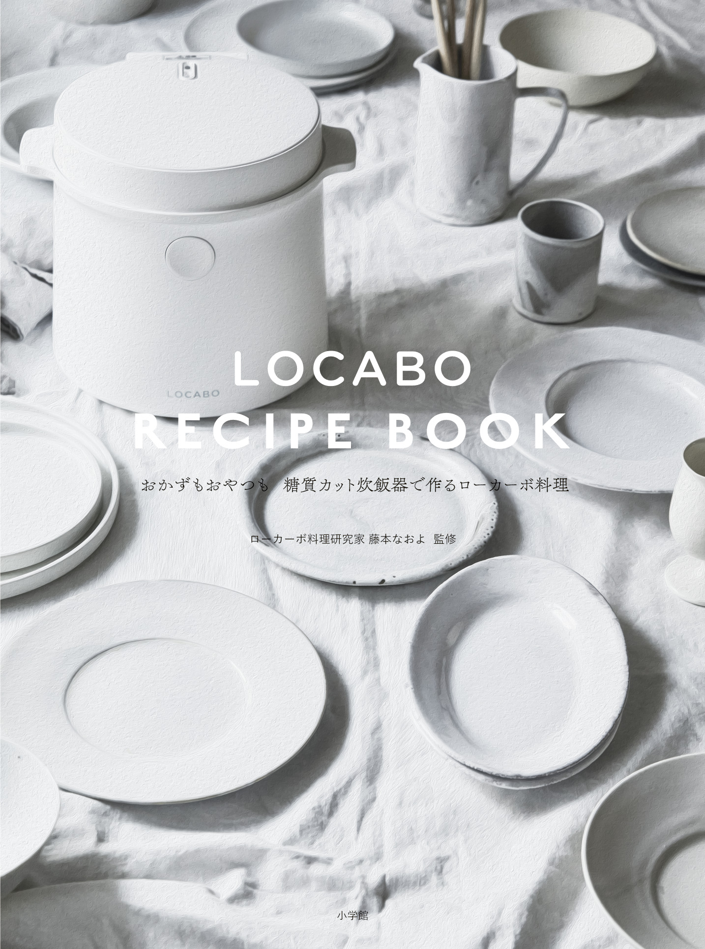 話題の糖質カット炊飯器「ＬＯＣＡＢＯ」を料理にもフル活用！ 新たな