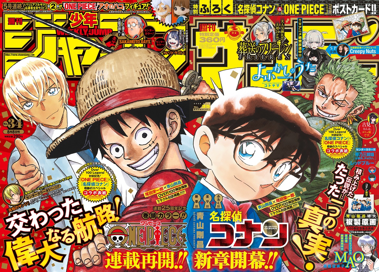 週刊少年サンデー 35号 本日発売 ジャンプとあわせて ひとつなぎの表紙 イラスト使用コラボポストカード付き 株式会社小学館のプレスリリース