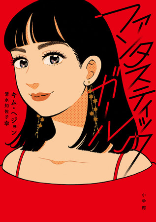 Netflix 韓国ドラマ原作本 ファンタスティックガール 発売記念 モデル 前田エマさんオンライントークイベント 8月22日開催 Pr S Tokyo Netflix 韓国ドラマ原作本 ファンタスティックガール 発売記念 モデル 前田エマさんオンライントークイベント 8月22日開催 Pr S Tokyo