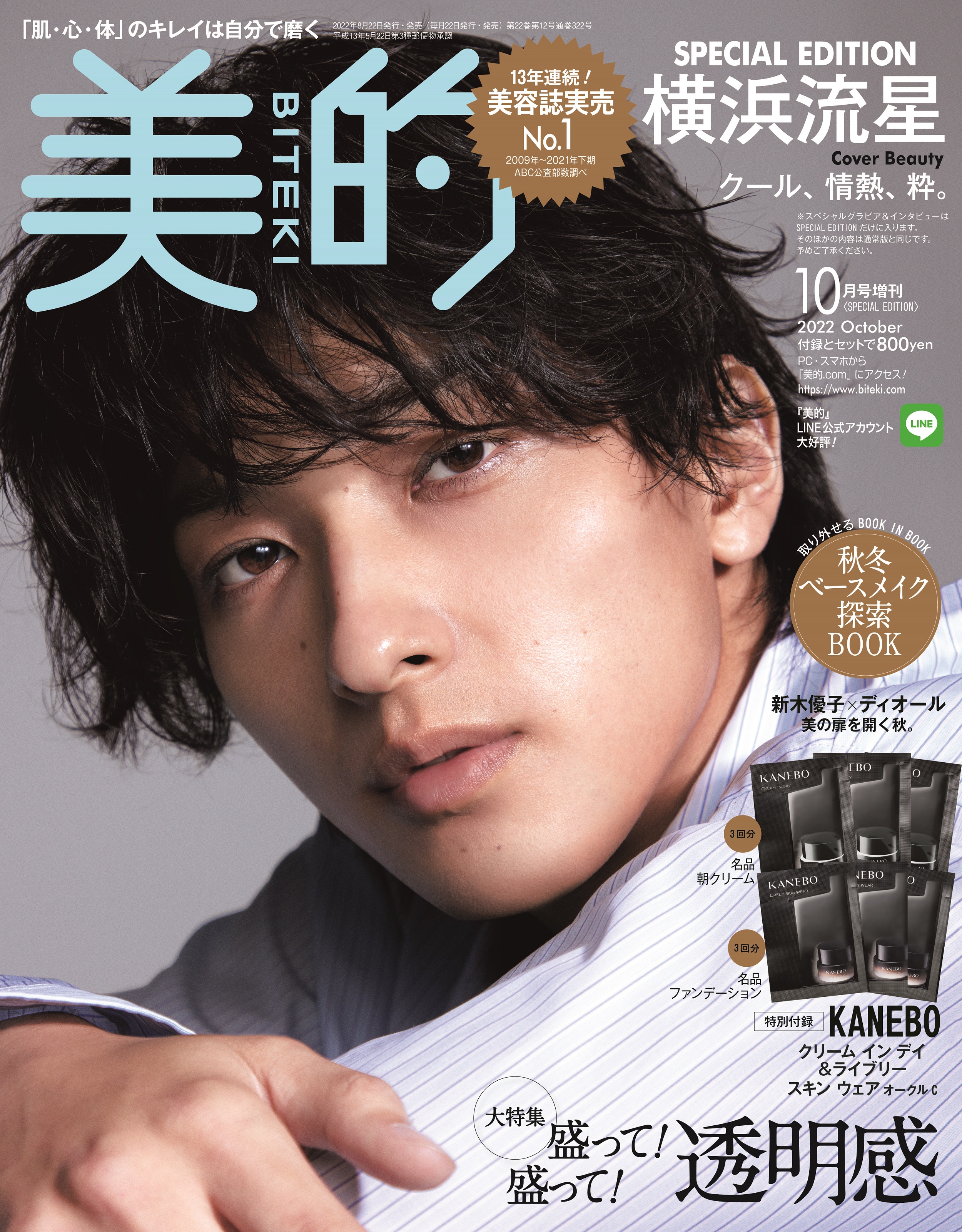 SALE／102%OFF】 雑誌の切り抜き 横浜流星 ２０１８．２０１９年