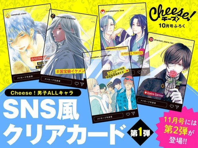 ７人組アーティスト 7order からあの3人が 月刊 Cheese 10月号に登場 ゲーム エンタメ最新情報のファミ通 Com