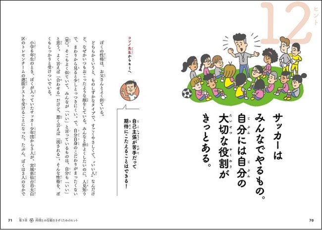 中村憲剛 佐藤寿人 今野泰幸のレジェンド3人が すべてのサッカーキッズを勇気づける1冊 こころのパス 発売 株式会社小学館のプレスリリース