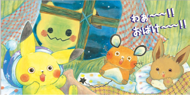 大人気「モンポケえほん」シリーズ第2弾 『ピカチュウとよるのたんけん 
