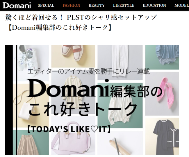 ▲【Domani編集部のこれ好きトーク】