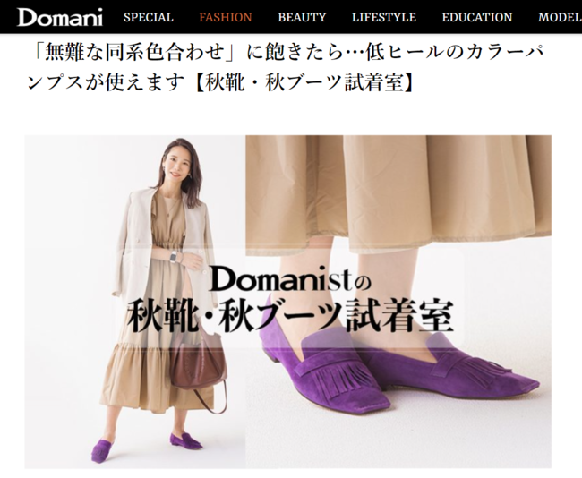 ▲【Domanistの実録試着室】