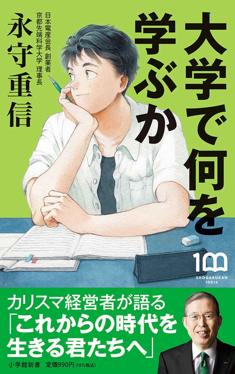 偏差値や知名度で選ばない まったく新しい大学論 大学で何を学ぶか 株式会社小学館のプレスリリース