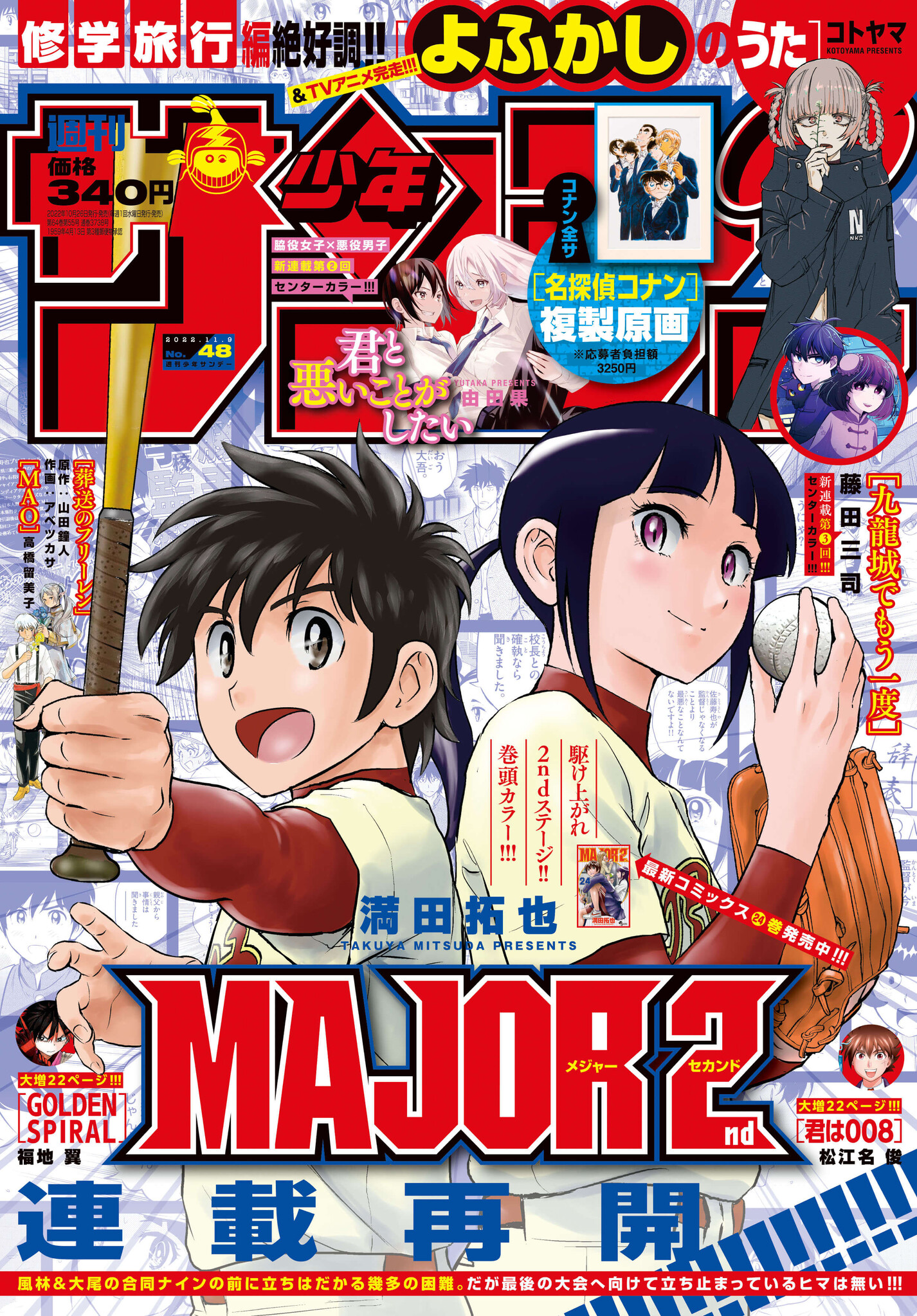 大人気野球漫画『MAJOR 2nd』が、本日10月26日発売の「週刊少年