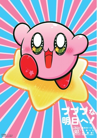 星のカービィ 30周年 キラキラ輝く描き下ろしステッカーがもらえる秋の書店フェアスタート Pr S Tokyo