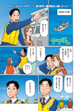 テツぼん』連載300回記念 『釣りバカ日誌』浜崎（ハマ）ちゃんが