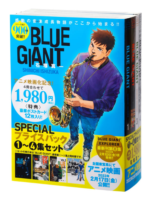 アニメ映画2023年2月17日(金)公開！ 漫画『BLUE GIANT』の1～4