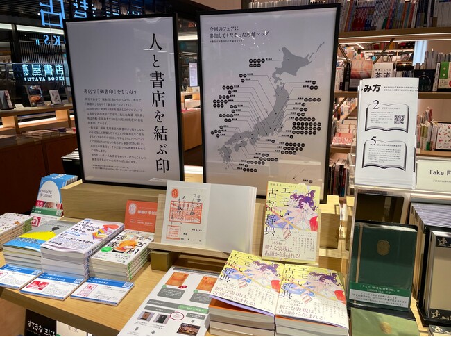 銀座 蔦屋書店・御書印フェアの様子