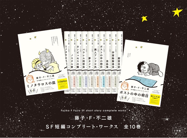 (C)藤子プロ・小学館 (C)藤子プロ・小学館