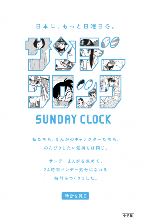 日本に もっと日曜日を メインコピーはあだち充直筆 19年の正月広告は 少年サンデー が飾る 株式会社小学館のプレスリリース