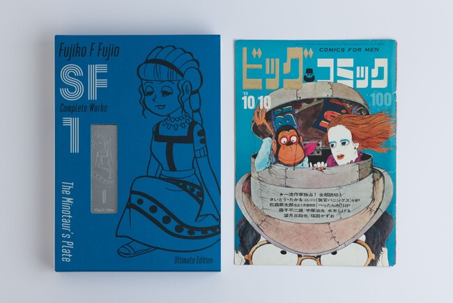 藤子不二雄の SF短編全作品収録