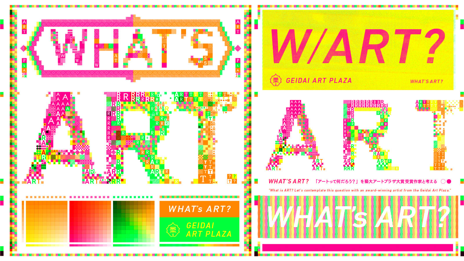 藝大アートプラザ 企画展「What’s ART？『アートって何だろう？』を藝大アートプラザ大賞受賞作家と考える」開催｜株式会社小学館のプレスリリース