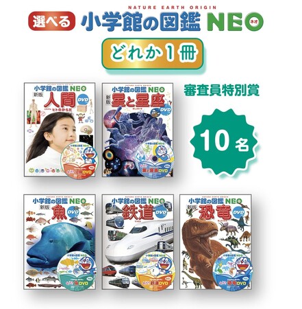 小学館の図鑑NEO×HugKum 自由研究コンクール開催！】「図鑑ネオぽけっ