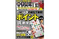 値上げ、増税分を取り返す! DIME最新号は 一番お得な「ポイント&決済方法」を徹底検証、得する裏ワザも大公開!!