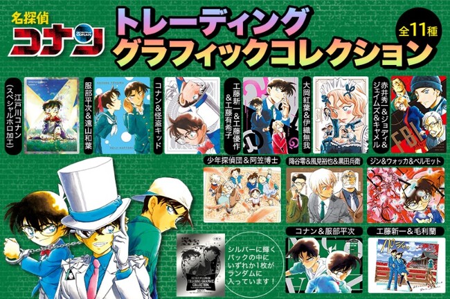 名探偵コナン』最新第105巻発売！ コナン、キッド、平次…青山剛昌 