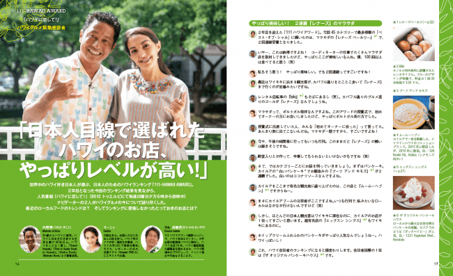 世界中のハワイ好き日本人が選んだ最新ハワイランキング 111ハワイアワード 公式ランキングブック19を発売 産経ニュース