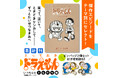 まんが『ドラえもん』テーマ別傑作選　最新刊『とっておきドラえもん　いつも心にともだち編』本日8月7日（＝のび太の誕生日！）発売‼