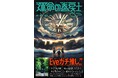 Eve氏ガチ推し！ 『運命の巻戻士』最新第7巻発売！　“時間が巻き戻る” 漫画紹介動画も大公開！