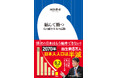 『未来の年表』に対する真の “解決策” がここにある！　“人口激減” に警鐘を鳴らしたベストセラー・シリーズ著者が緊急出版
