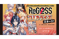 大人気VTuberユニット・ReGLOSSのコミカライズがスタート！　さらにスペシャルカードふろくも！「Sho-Comi」17号、本日8月5日発売！