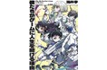 舞台はゲームの甲子園！高校生たちの熱い闘いを描いたｅスポーツ小説『僕たちがゲームに人生を賭ける理由』を小学館より発売しました‼