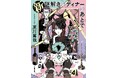 【あの執事探偵・影山にしてもらいたいことは?】小学館『新 謎解きはディナーのあとで』文庫化記念キャンペーン結果発表! 熱い投稿が続々!