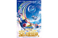 『小説 映画ドラえもん のび太と空の理想郷(ユートピア)』のオーディオブック配信が開始!