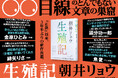 金原ひとみ、綿矢りさ、國分功一郎、魚豊… 各氏より推薦コメント到着! 朝井リョウ『生殖記』10月2日発売!