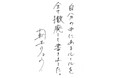著者による自筆コメントを解禁! 朝井リョウ『生殖記』10月2日発売!!