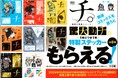 いよいよアニメ放送開始! 『チ。』特製ステッカーがもらえるノベルティフェアが、9月25日より書店にて順次スタート!